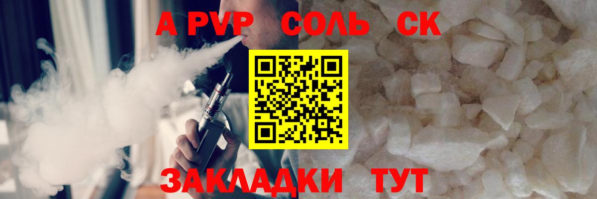 А ПВП Соль Казань