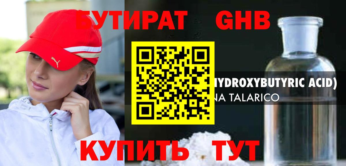 БУТИРАТ 1.4BDO  Бутират  Казань  Вход с VPN 