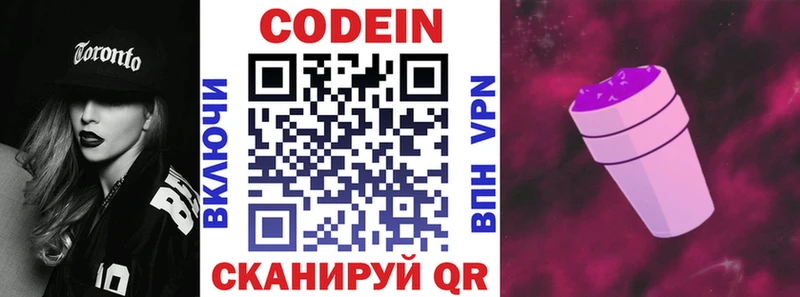 Кодеиновый сироп Lean Purple Drank  Казань 