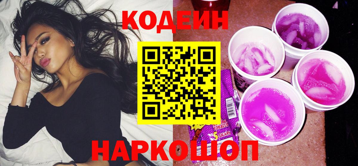 Codein напиток Lean (лин)  Codein напиток Lean (лин)  Казань 