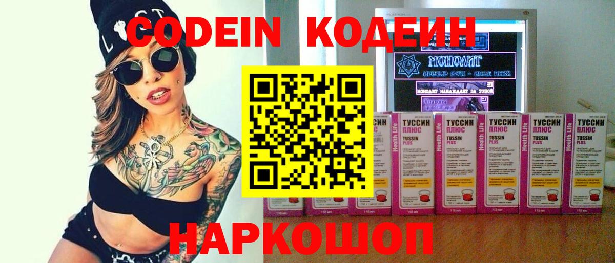 Казань  Кодеин Purple Drank  Вход с VPN 
