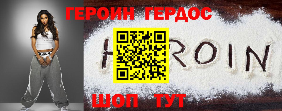 Героин Heroin  Вход с VPN  Казань 
