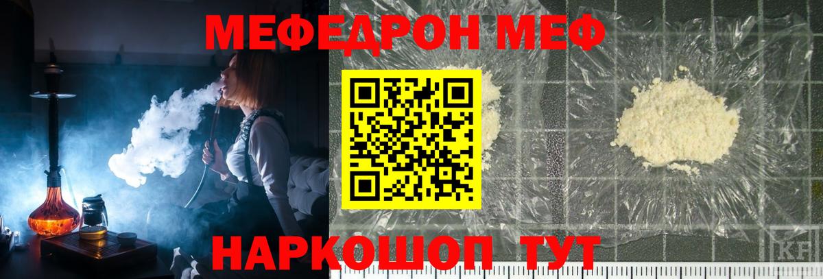 МЕФ мяу мяу  где найти   МЕФ 4 MMC  Казань 