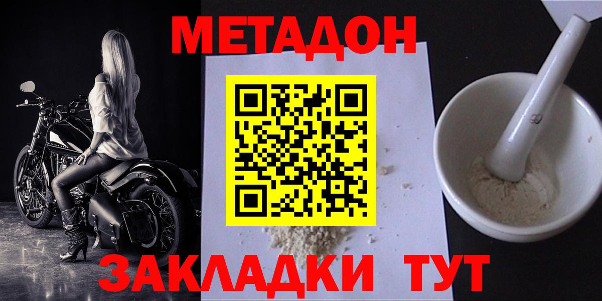 МЕТАДОН кристалл Казань